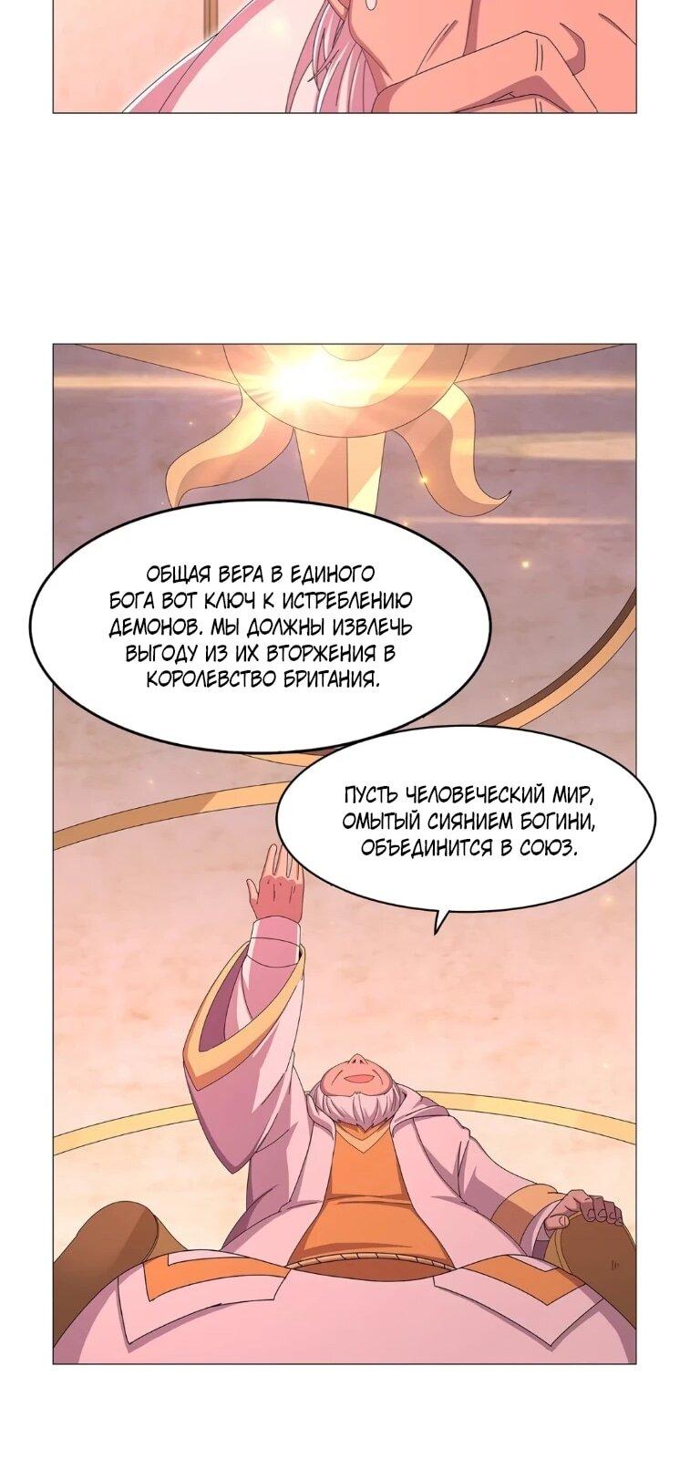 Манга Король демонов, потерявший свою работу - Глава 448 Страница 16