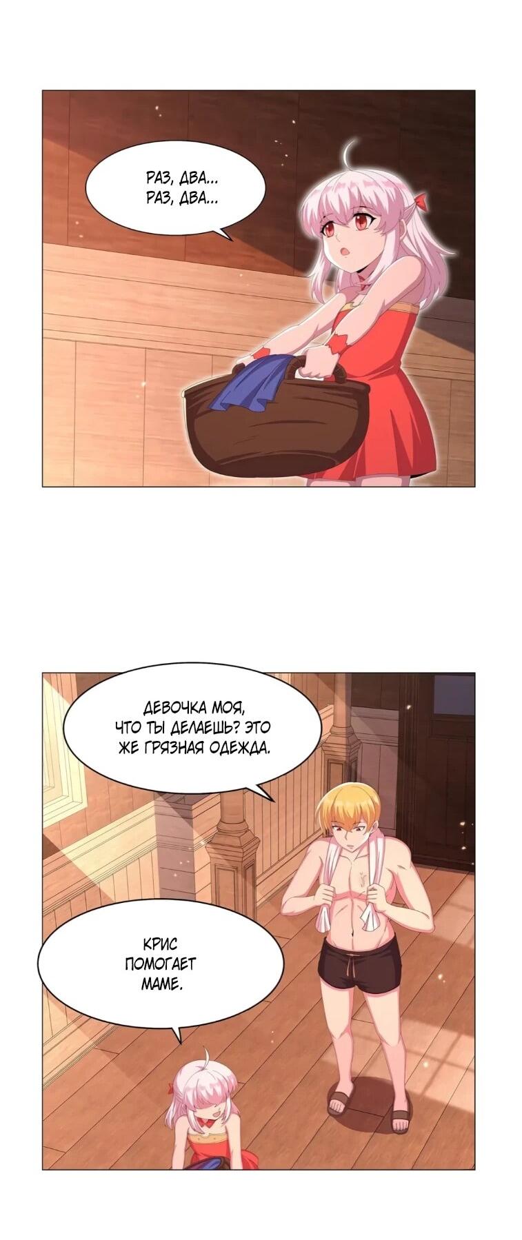 Манга Король демонов, потерявший свою работу - Глава 448 Страница 19