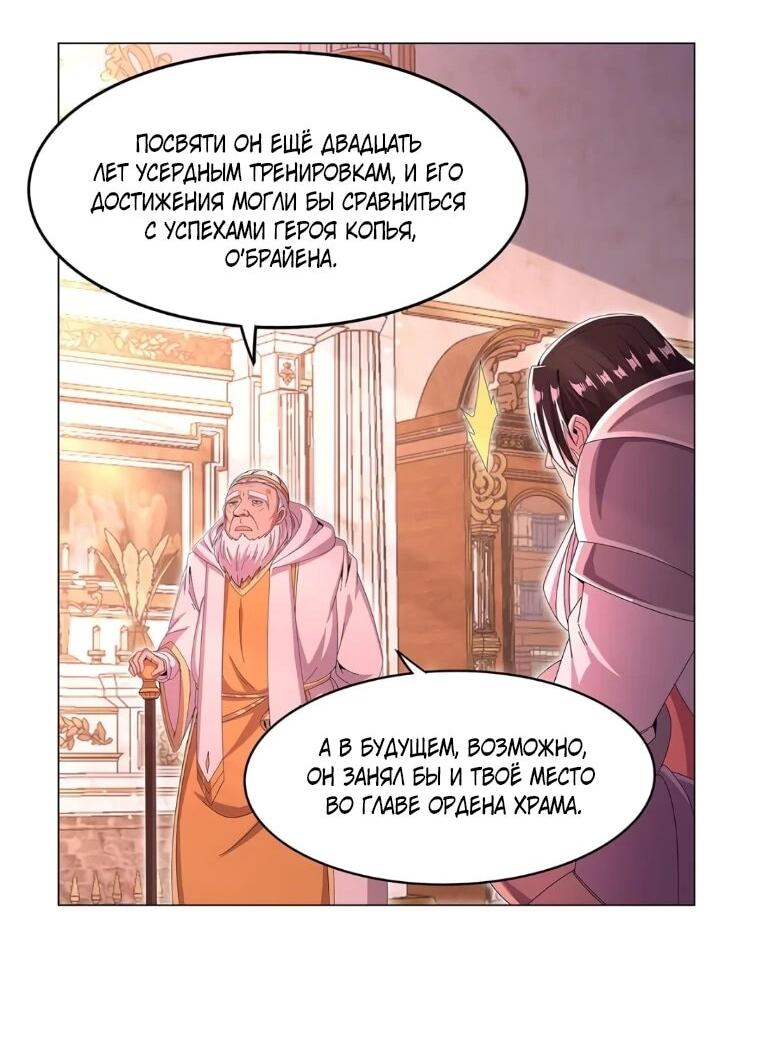 Манга Король демонов, потерявший свою работу - Глава 448 Страница 6