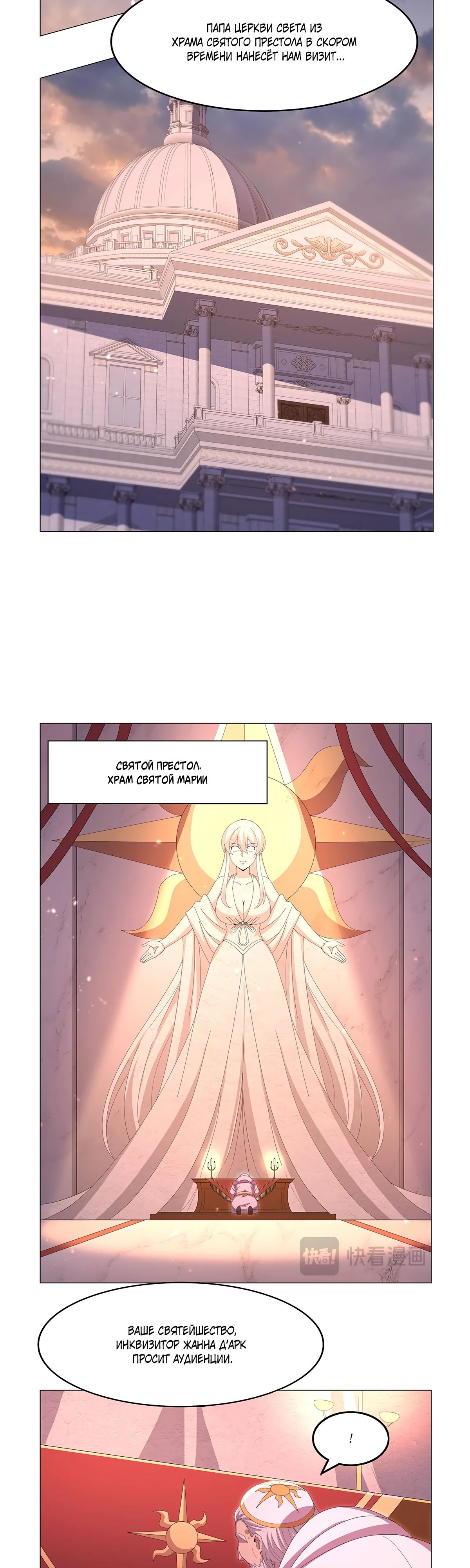 Манга Король демонов, потерявший свою работу - Глава 447 Страница 14