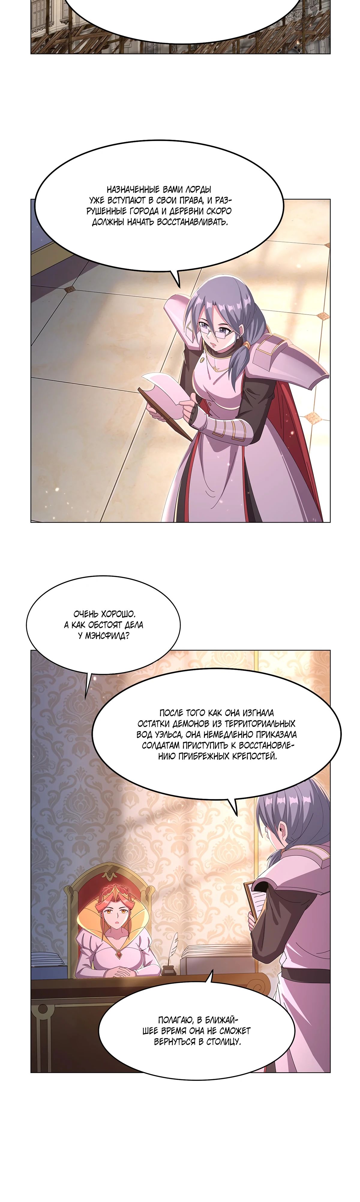 Манга Король демонов, потерявший свою работу - Глава 447 Страница 7