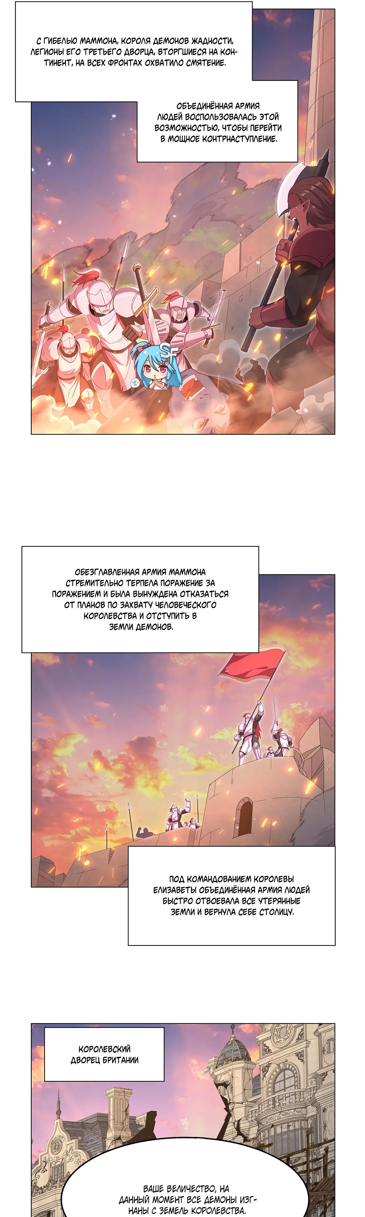 Манга Король демонов, потерявший свою работу - Глава 447 Страница 6