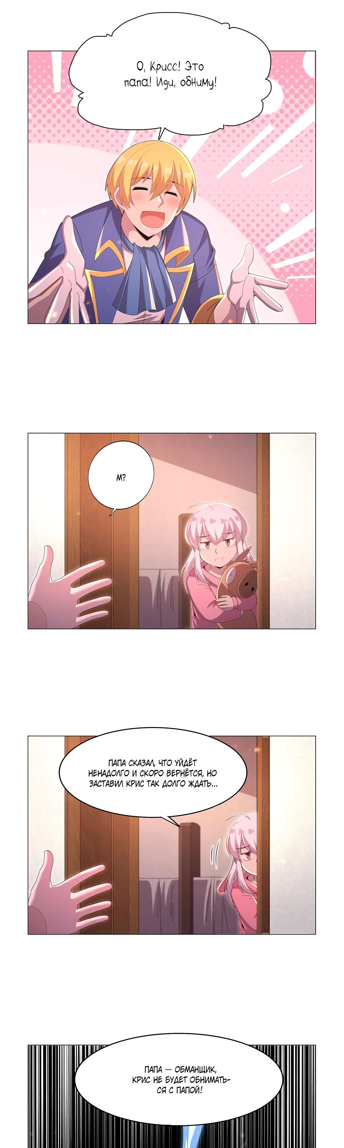 Манга Король демонов, потерявший свою работу - Глава 447 Страница 4