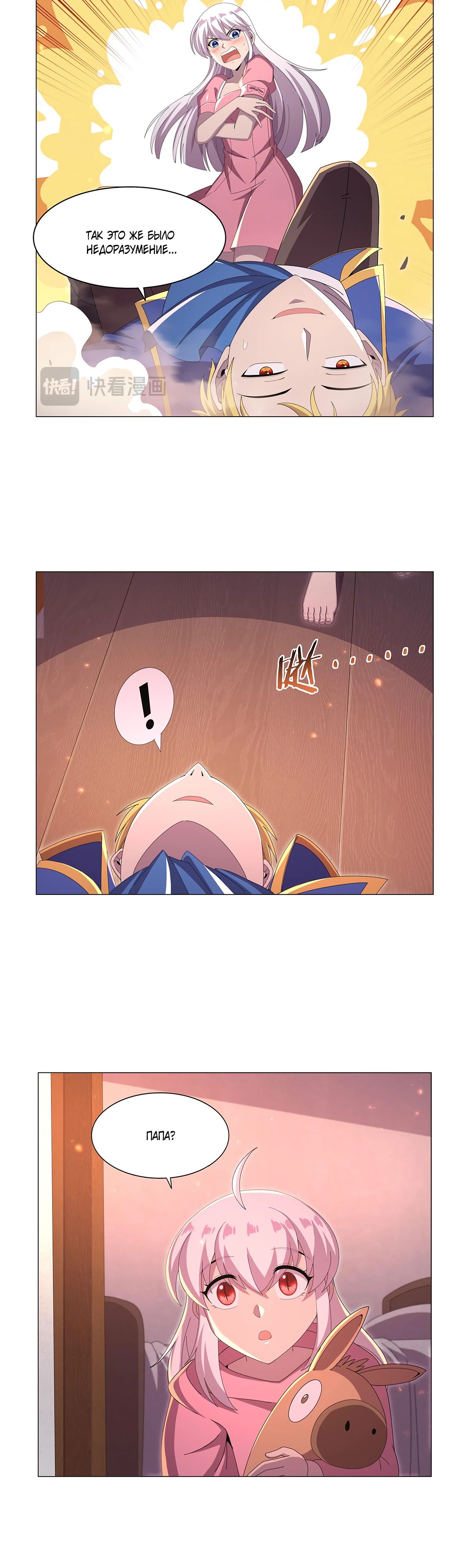 Манга Король демонов, потерявший свою работу - Глава 447 Страница 3