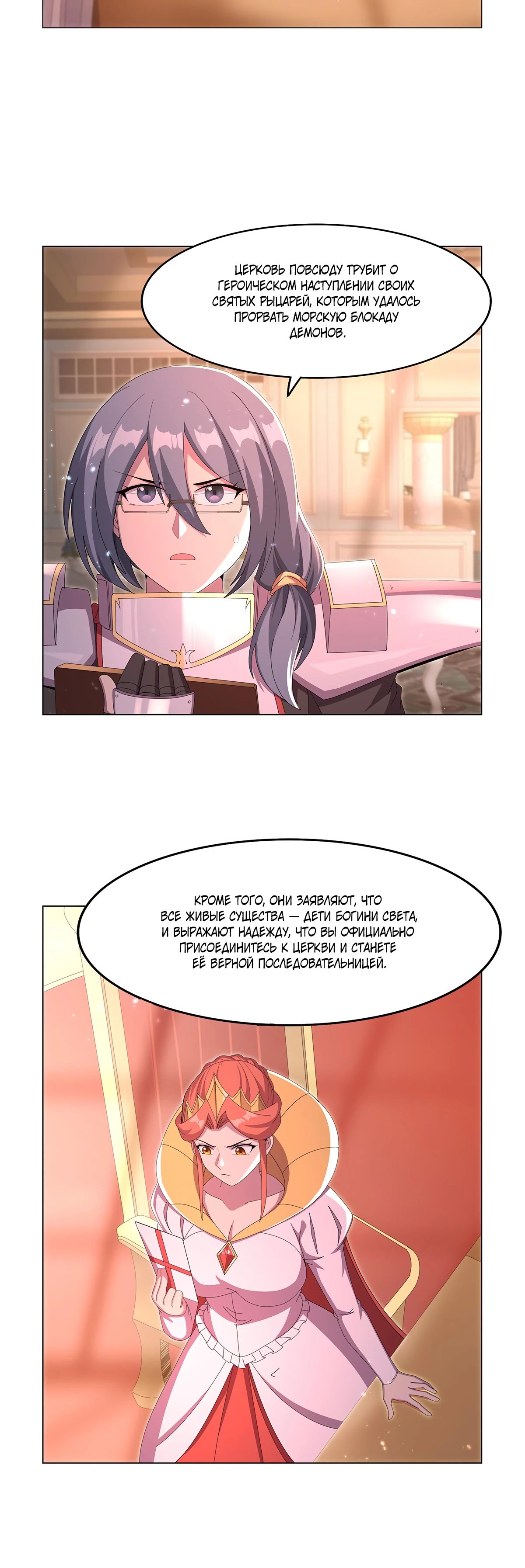 Манга Король демонов, потерявший свою работу - Глава 447 Страница 10