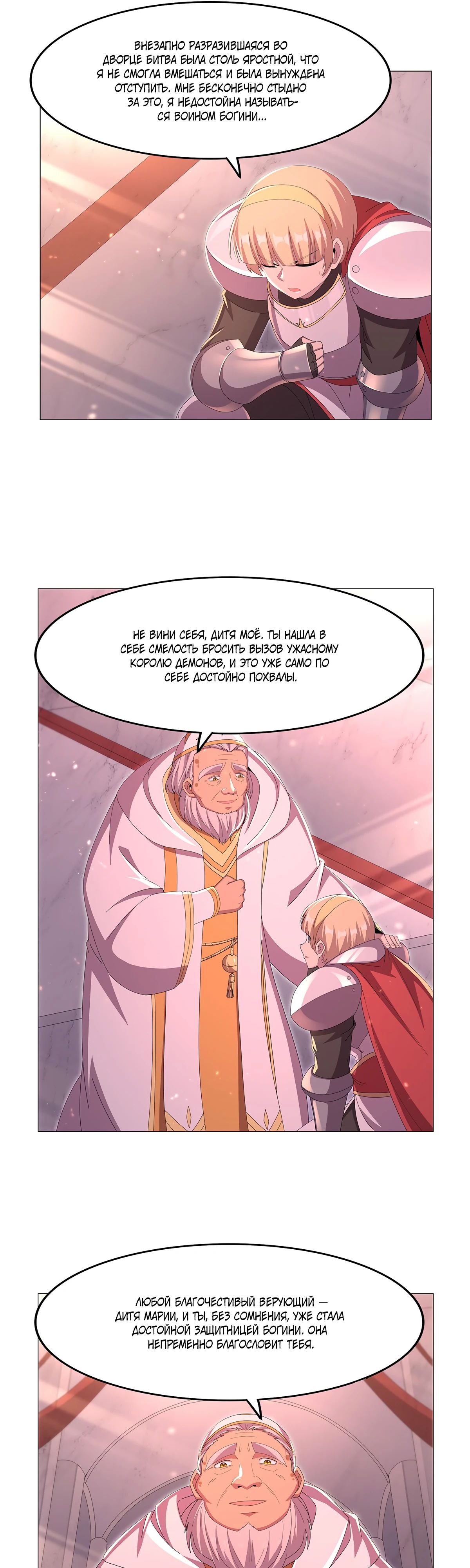 Манга Король демонов, потерявший свою работу - Глава 447 Страница 16