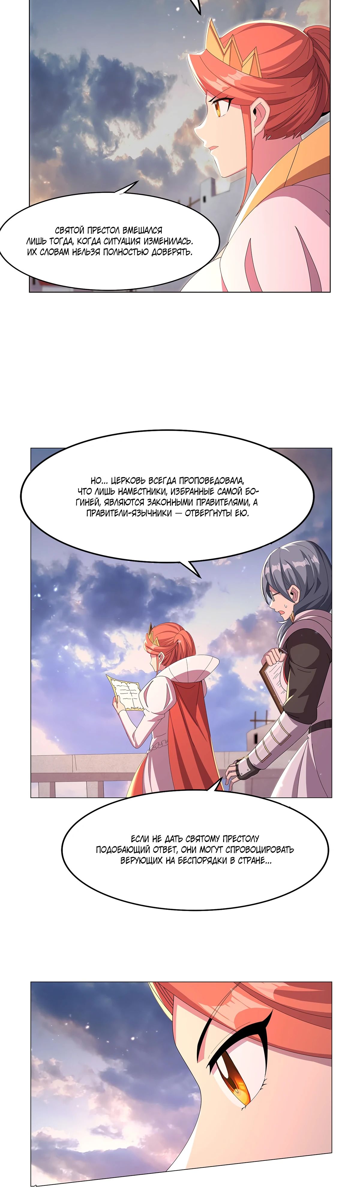 Манга Король демонов, потерявший свою работу - Глава 447 Страница 12