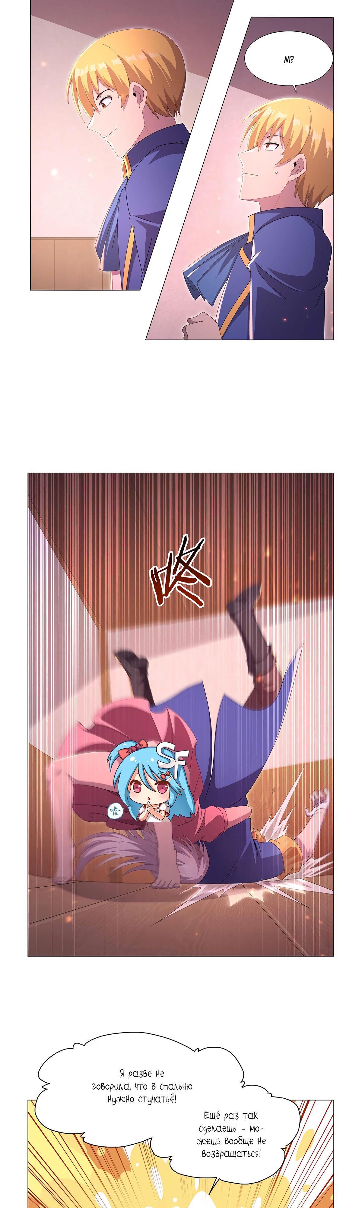 Манга Король демонов, потерявший свою работу - Глава 447 Страница 2