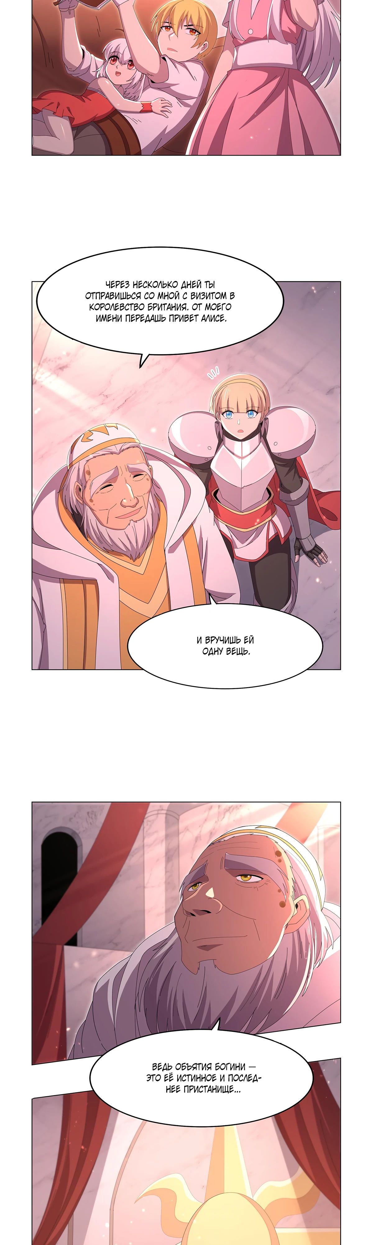 Манга Король демонов, потерявший свою работу - Глава 447 Страница 19