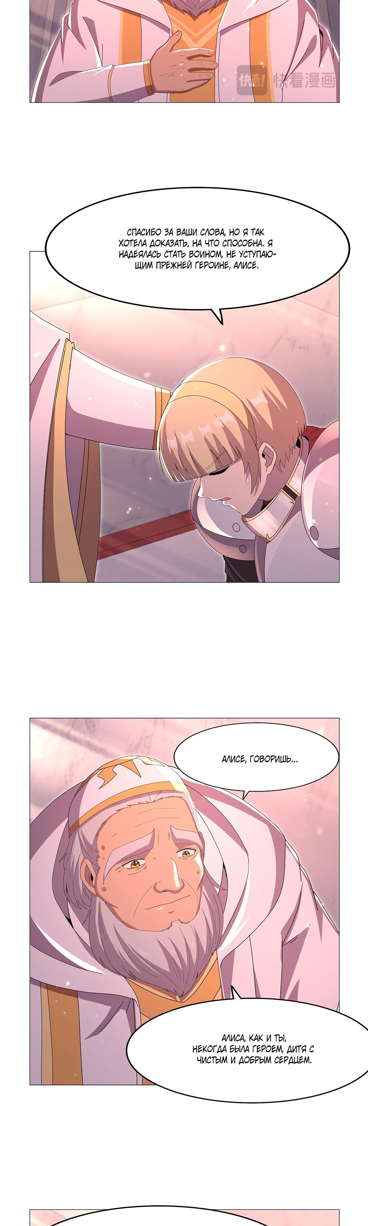 Манга Король демонов, потерявший свою работу - Глава 447 Страница 17