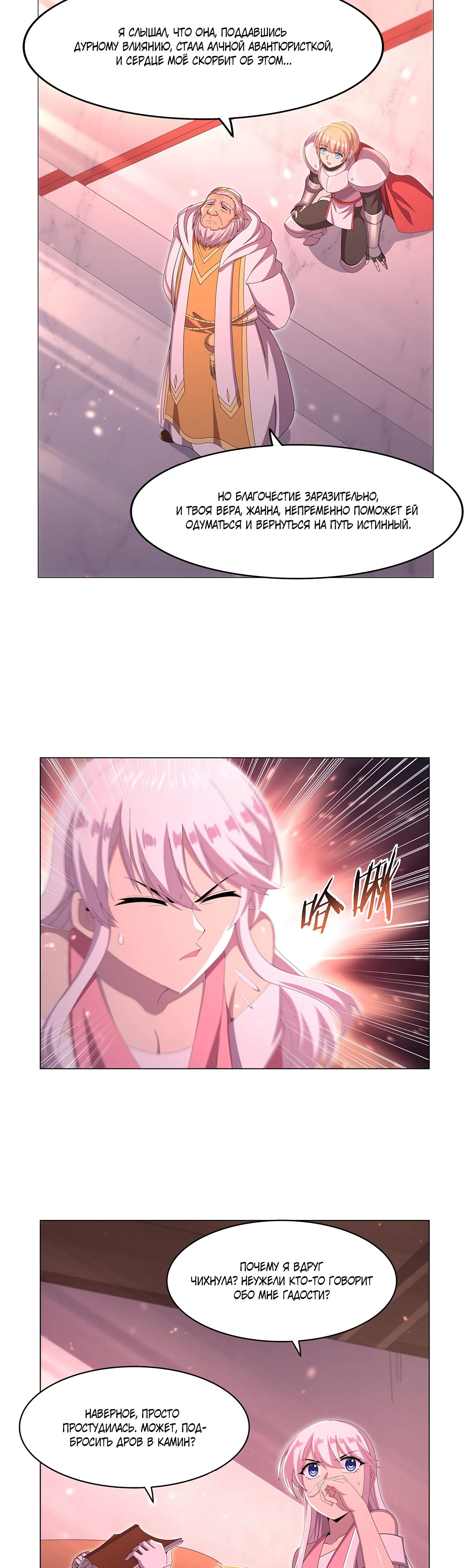 Манга Король демонов, потерявший свою работу - Глава 447 Страница 18