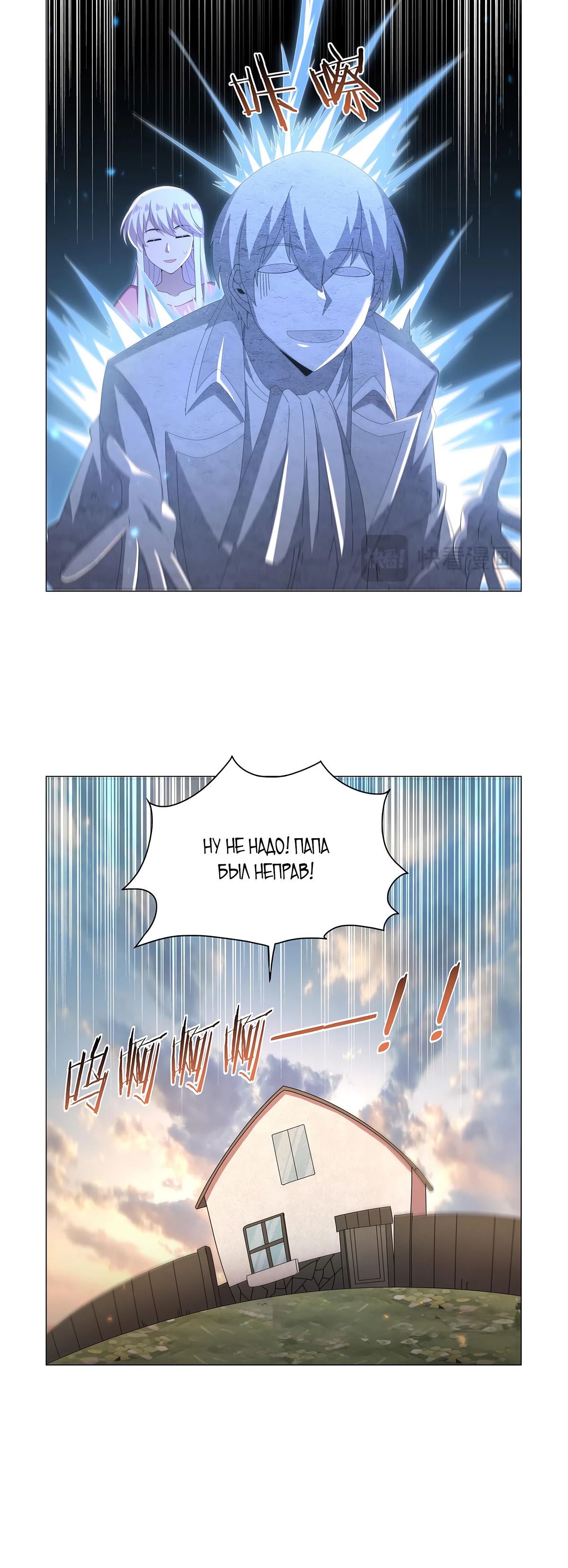 Манга Король демонов, потерявший свою работу - Глава 447 Страница 5