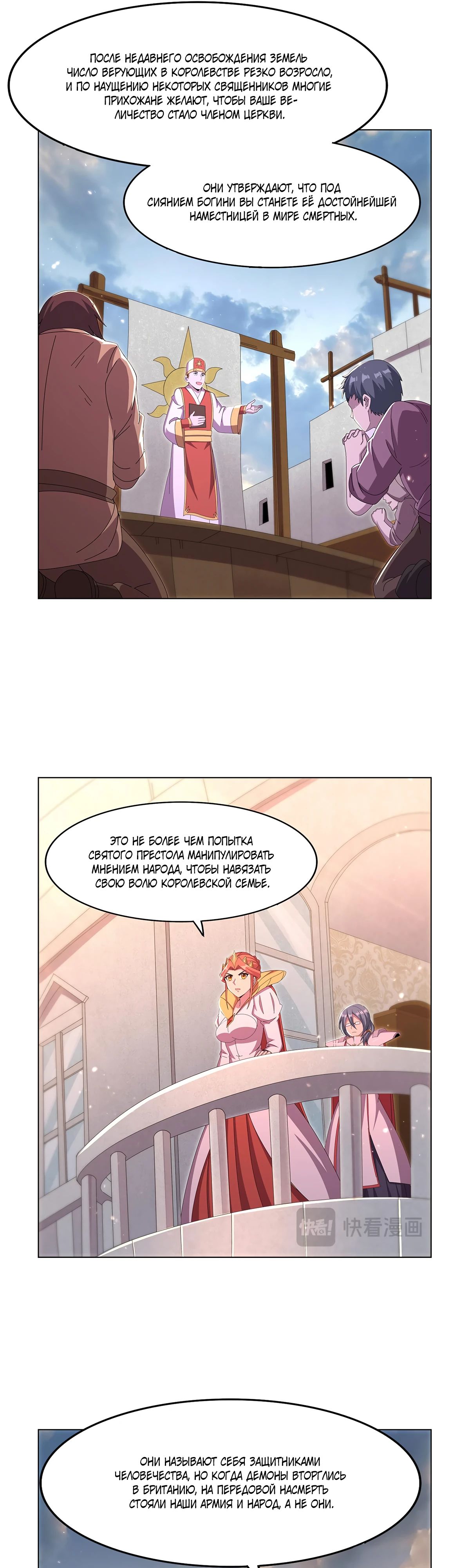 Манга Король демонов, потерявший свою работу - Глава 447 Страница 11