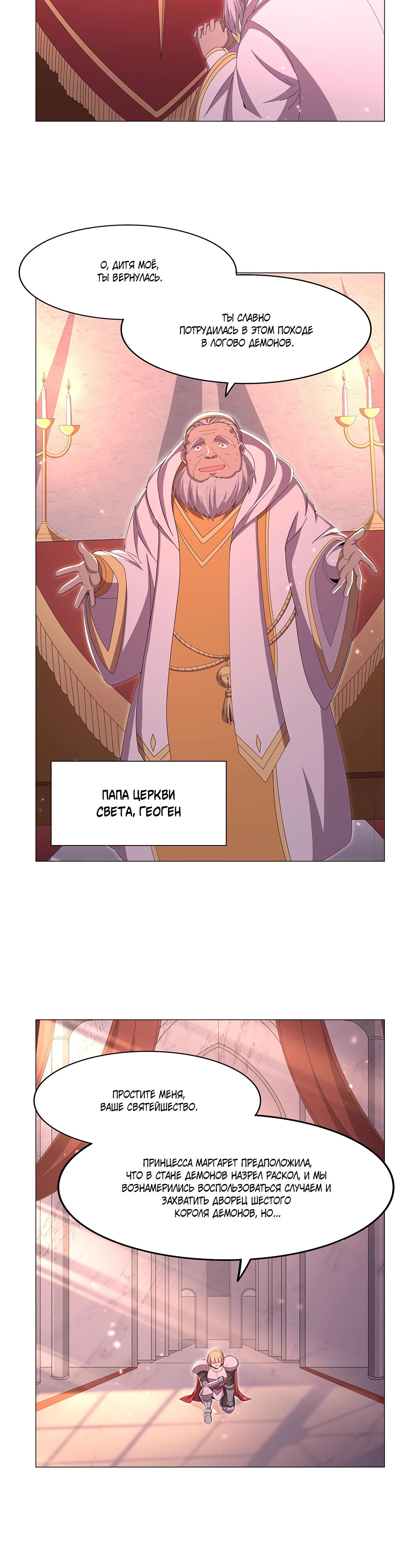 Манга Король демонов, потерявший свою работу - Глава 447 Страница 15