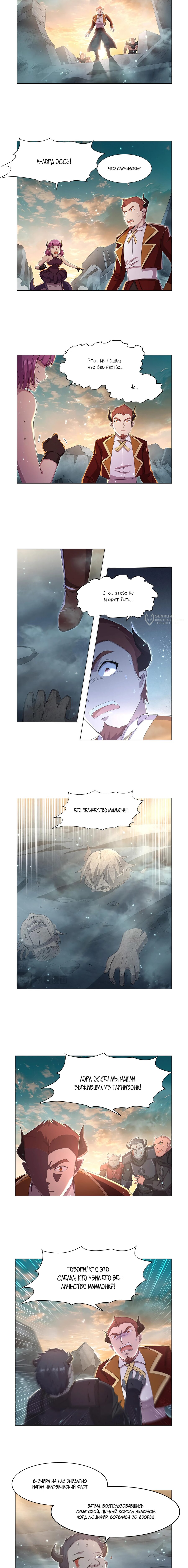 Манга Король демонов, потерявший свою работу - Глава 446 Страница 3
