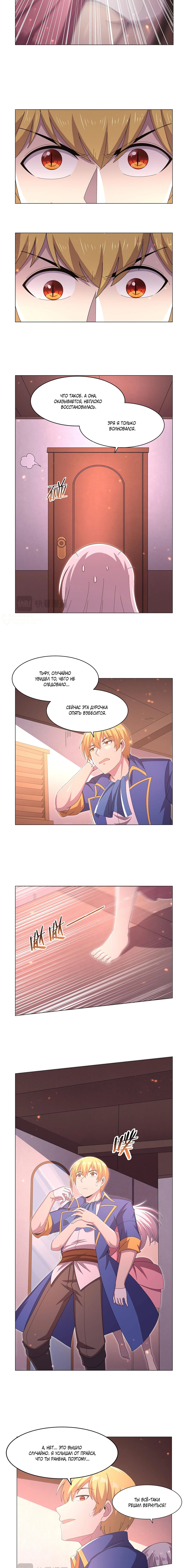 Манга Король демонов, потерявший свою работу - Глава 446 Страница 7