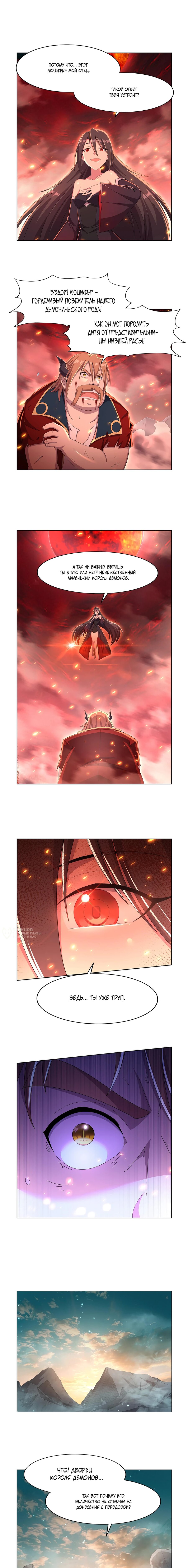 Манга Король демонов, потерявший свою работу - Глава 446 Страница 2