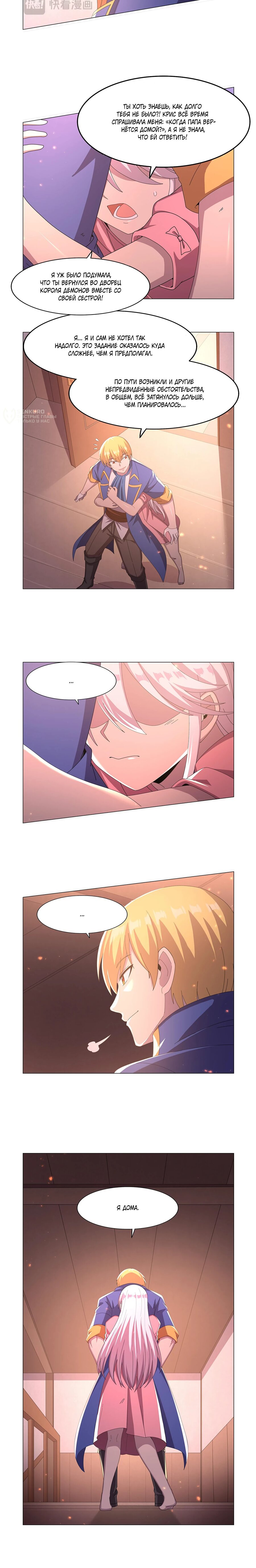 Манга Король демонов, потерявший свою работу - Глава 446 Страница 8