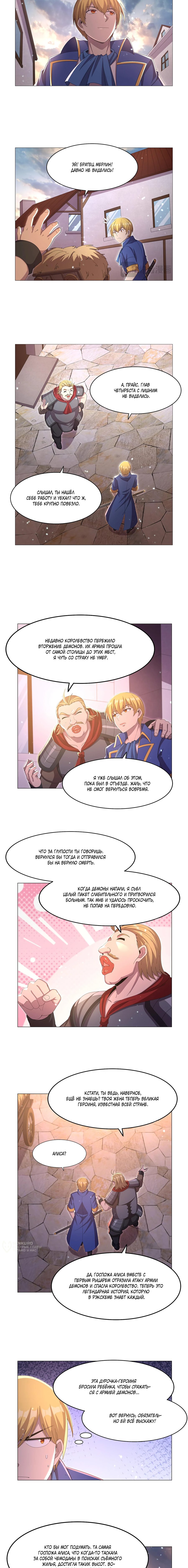 Манга Король демонов, потерявший свою работу - Глава 446 Страница 5