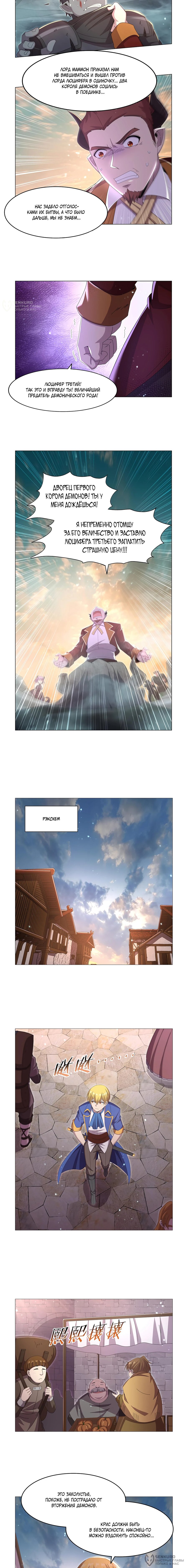Манга Король демонов, потерявший свою работу - Глава 446 Страница 4