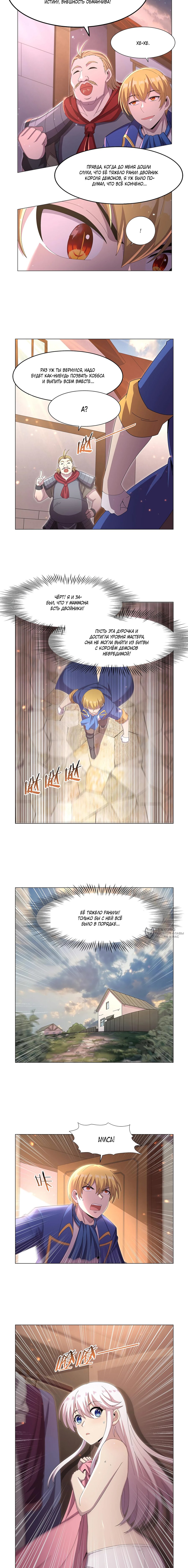 Манга Король демонов, потерявший свою работу - Глава 446 Страница 6