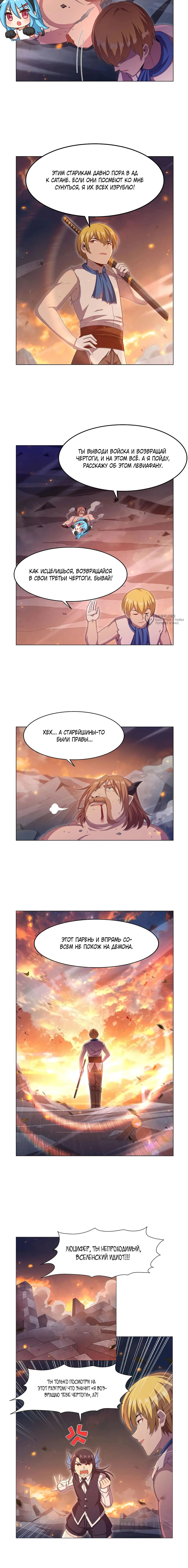 Манга Король демонов, потерявший свою работу - Глава 445 Страница 3