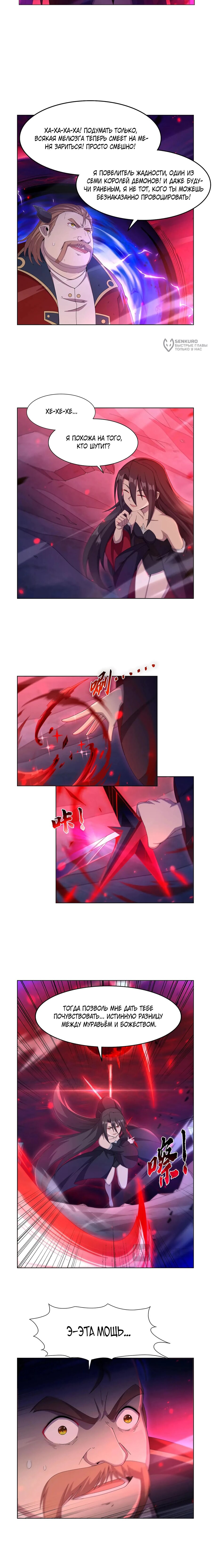 Манга Король демонов, потерявший свою работу - Глава 445 Страница 8