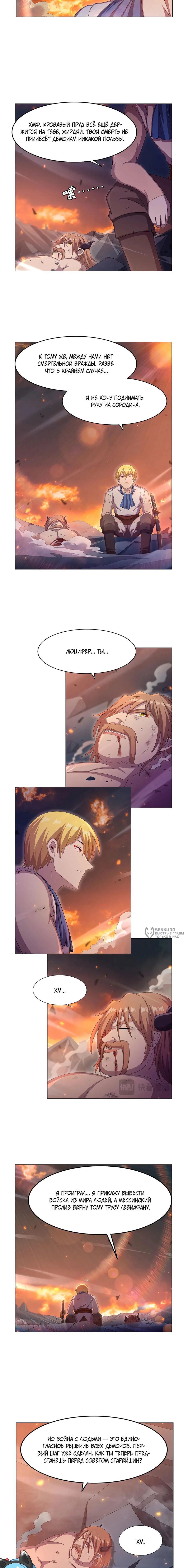 Манга Король демонов, потерявший свою работу - Глава 445 Страница 2