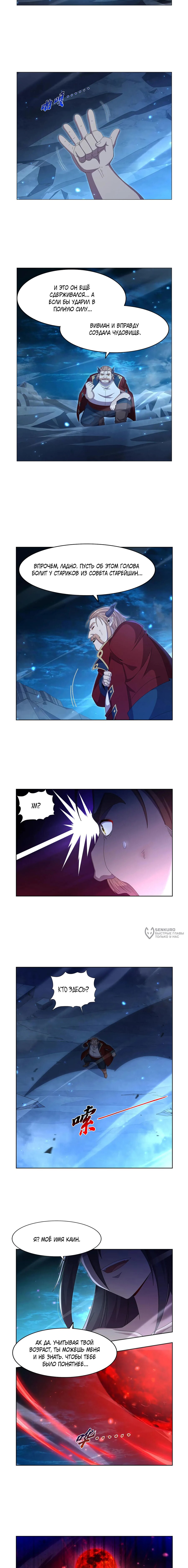 Манга Король демонов, потерявший свою работу - Глава 445 Страница 6