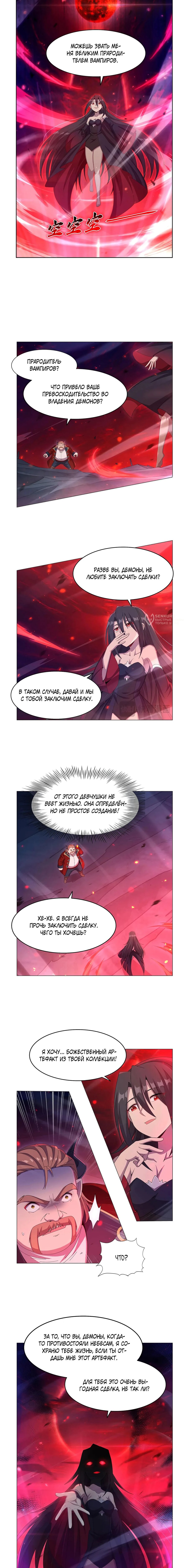 Манга Король демонов, потерявший свою работу - Глава 445 Страница 7