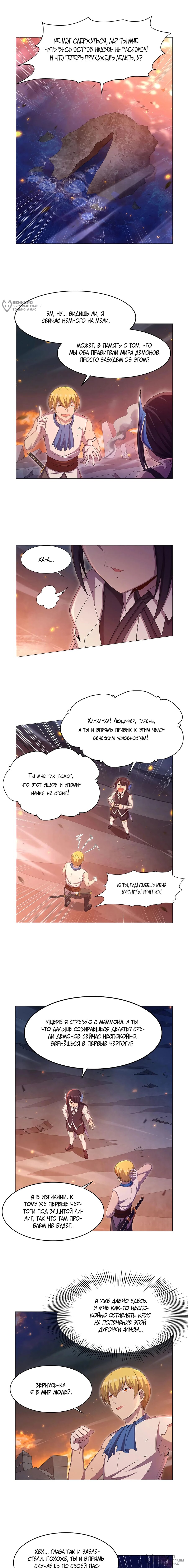Манга Король демонов, потерявший свою работу - Глава 445 Страница 4