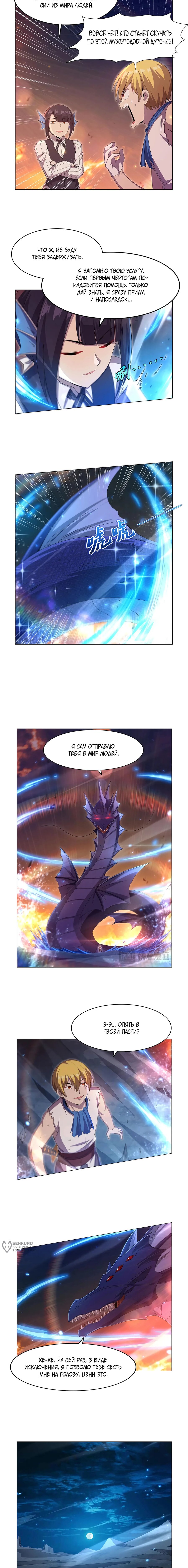 Манга Король демонов, потерявший свою работу - Глава 445 Страница 5