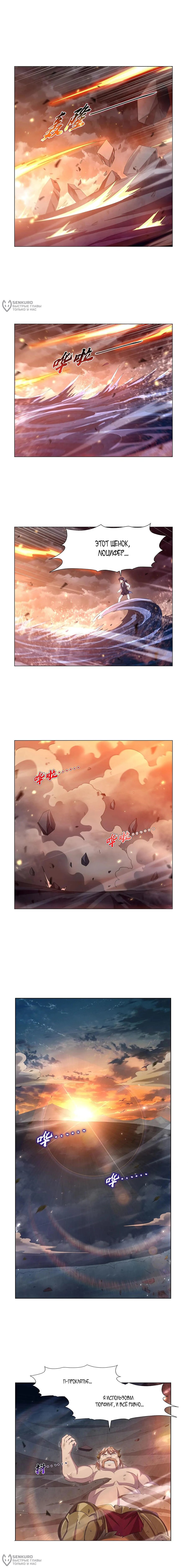 Манга Король демонов, потерявший свою работу - Глава 444 Страница 4