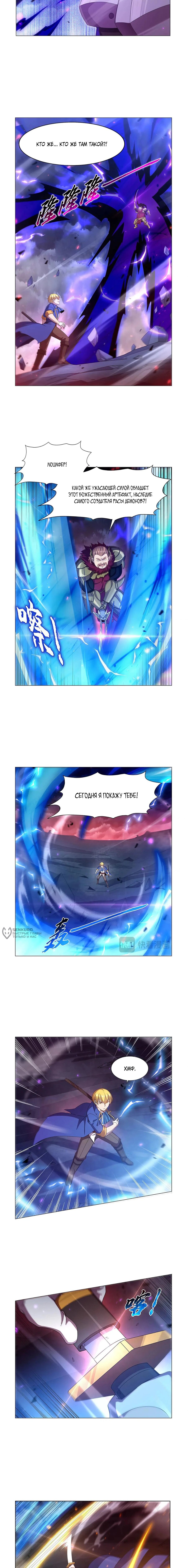 Манга Король демонов, потерявший свою работу - Глава 444 Страница 2