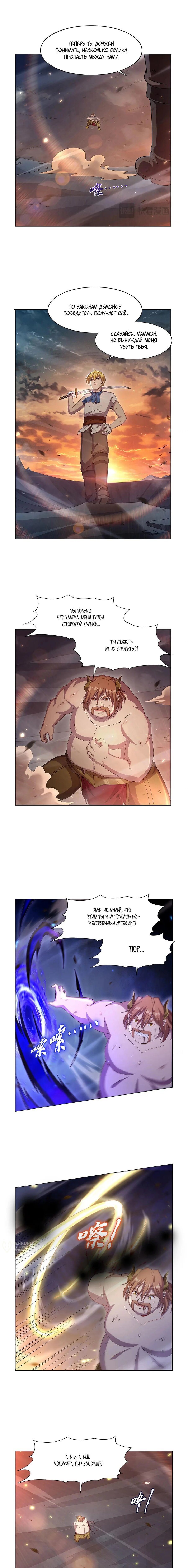 Манга Король демонов, потерявший свою работу - Глава 444 Страница 5