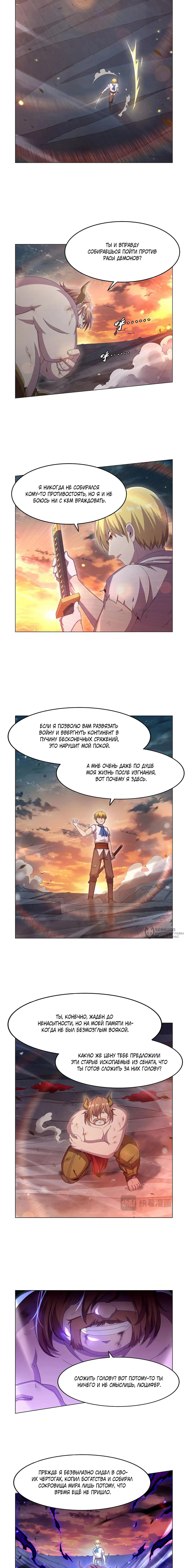 Манга Король демонов, потерявший свою работу - Глава 444 Страница 6