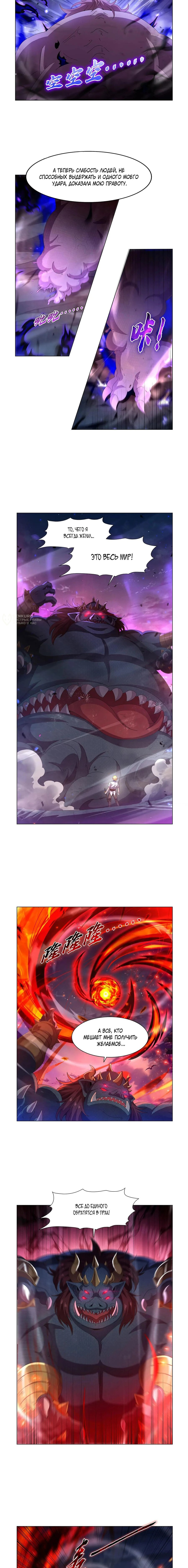 Манга Король демонов, потерявший свою работу - Глава 444 Страница 7