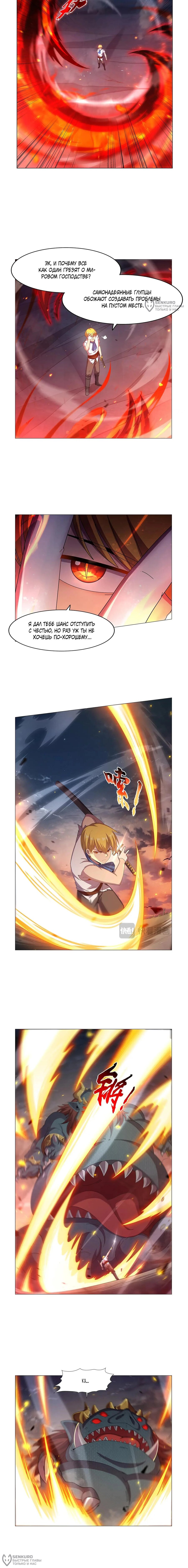 Манга Король демонов, потерявший свою работу - Глава 444 Страница 8