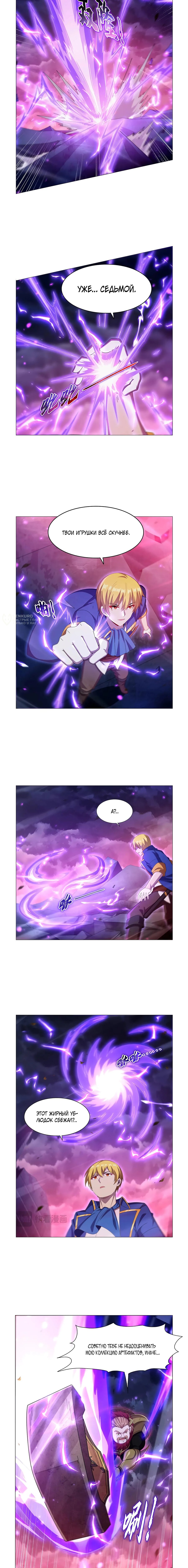 Манга Король демонов, потерявший свою работу - Глава 443 Страница 3