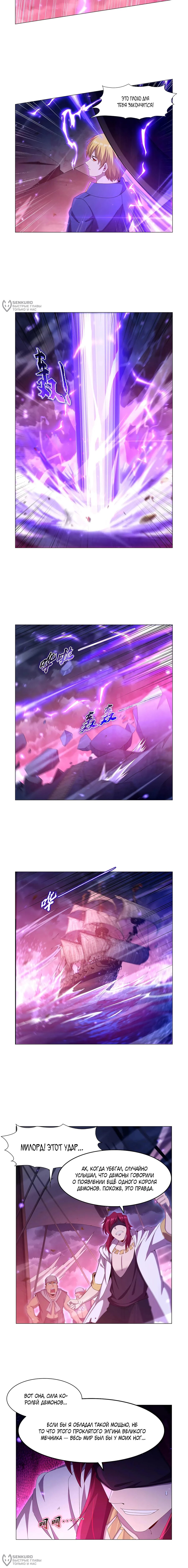 Манга Король демонов, потерявший свою работу - Глава 443 Страница 4