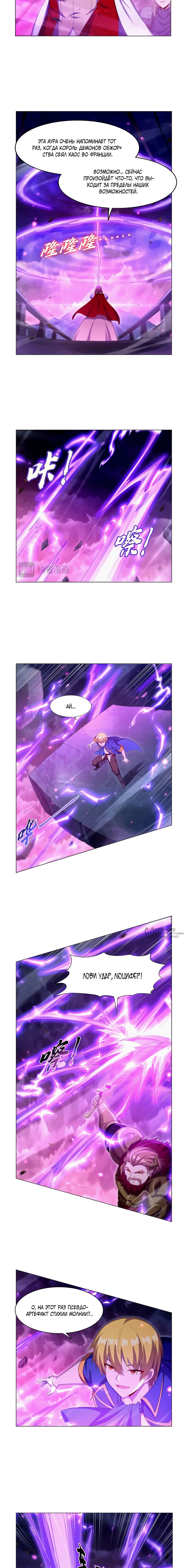 Манга Король демонов, потерявший свою работу - Глава 443 Страница 2