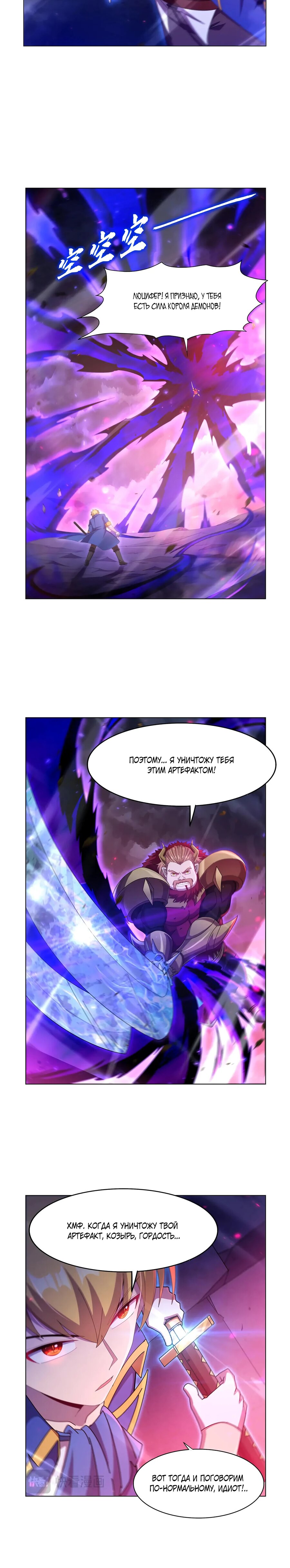 Манга Король демонов, потерявший свою работу - Глава 443 Страница 9