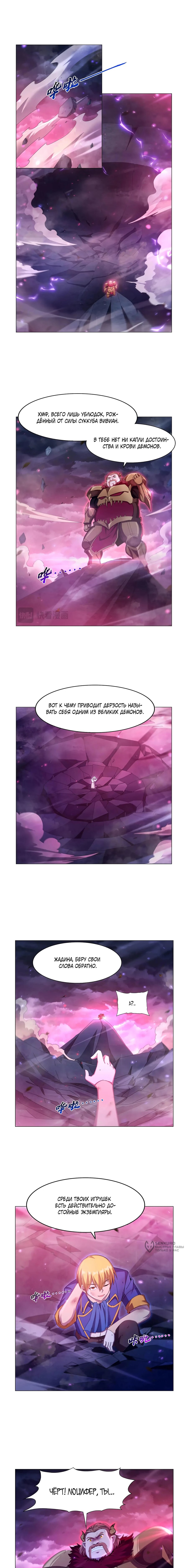 Манга Король демонов, потерявший свою работу - Глава 443 Страница 5