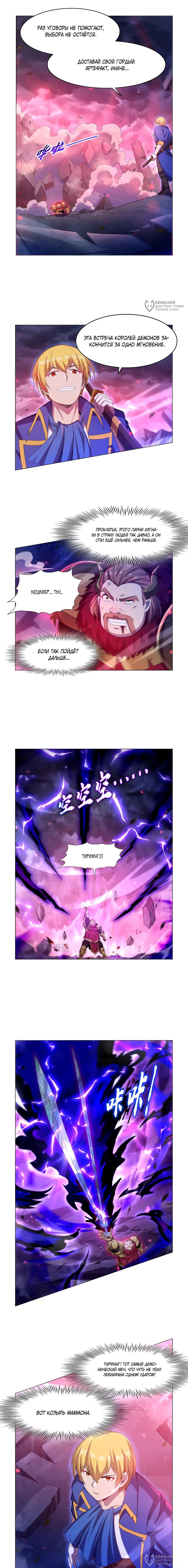 Манга Король демонов, потерявший свою работу - Глава 443 Страница 8