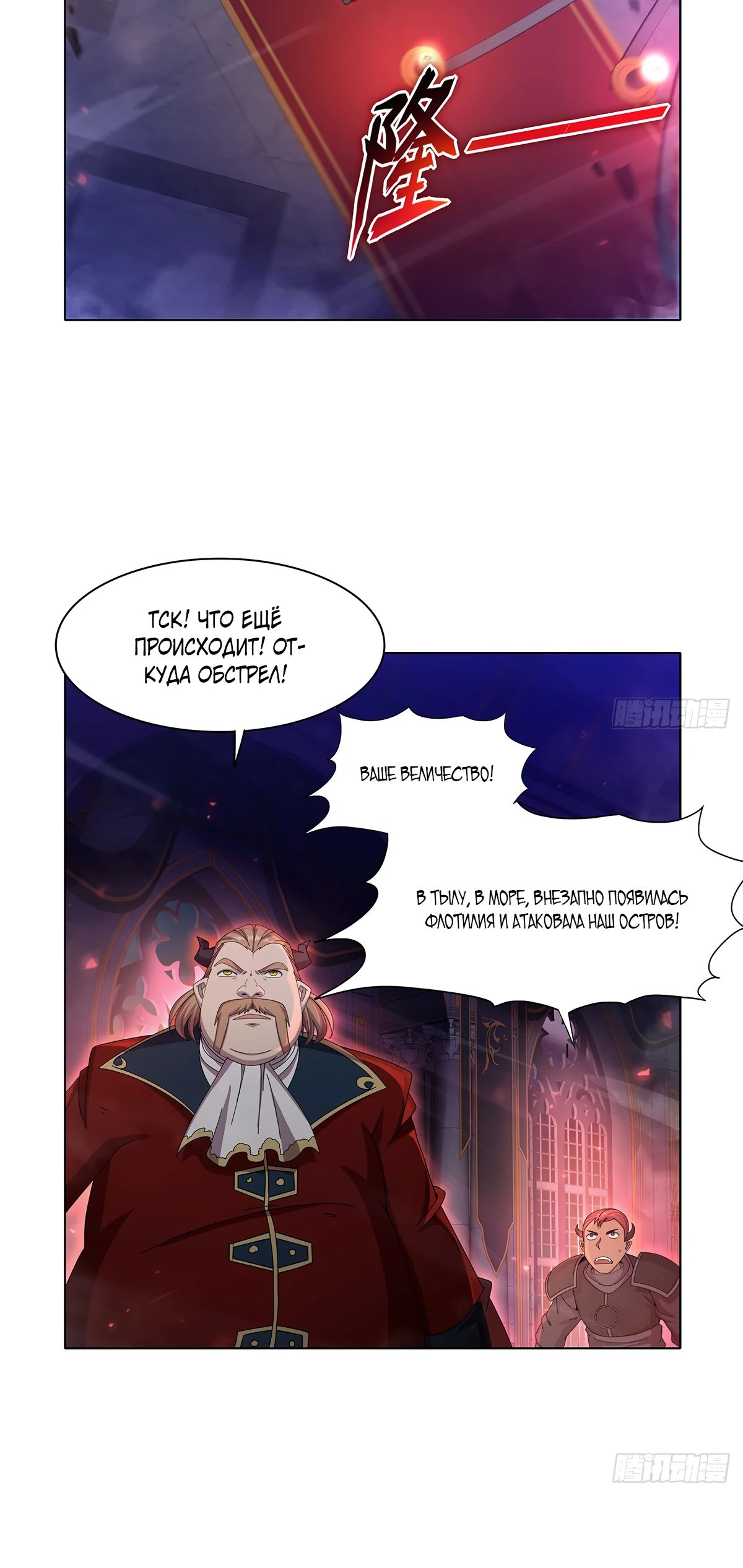 Манга Король демонов, потерявший свою работу - Глава 442 Страница 6