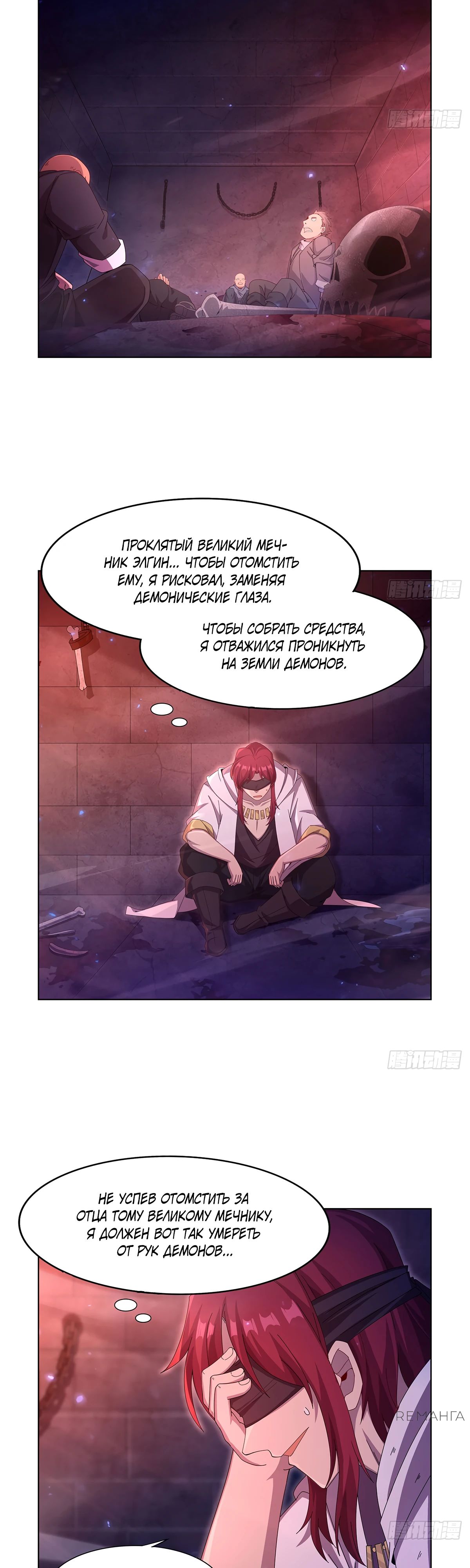 Манга Король демонов, потерявший свою работу - Глава 442 Страница 2