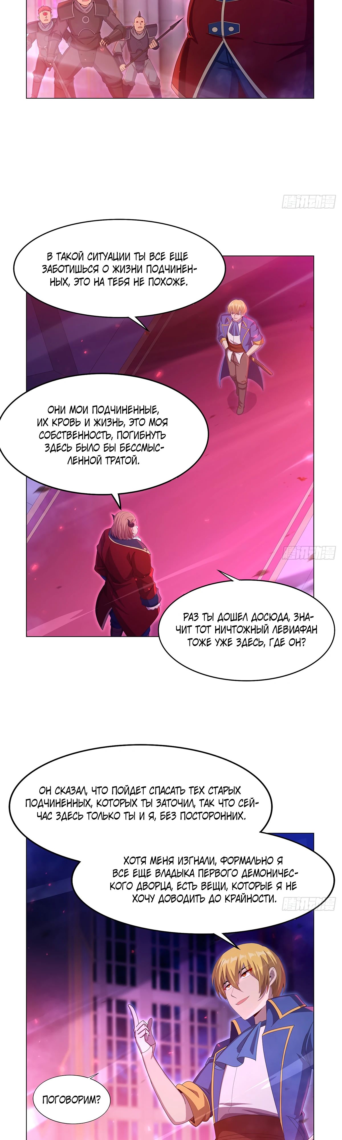 Манга Король демонов, потерявший свою работу - Глава 442 Страница 14