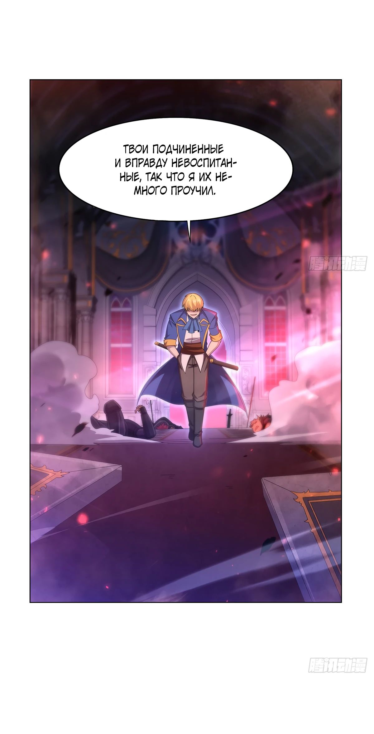 Манга Король демонов, потерявший свою работу - Глава 442 Страница 12