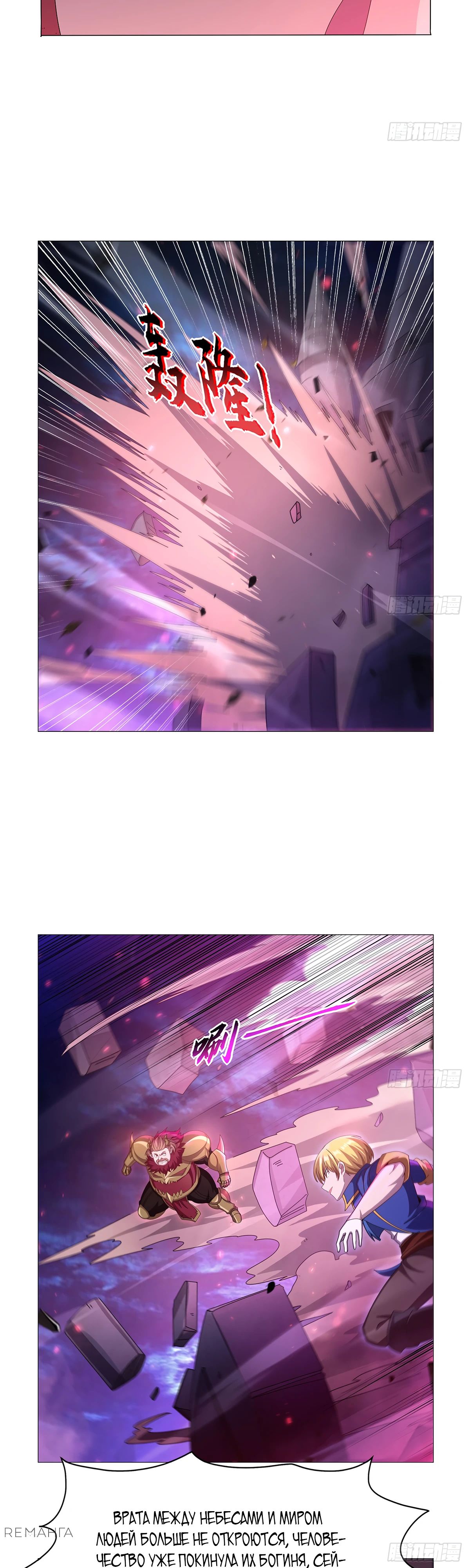 Манга Король демонов, потерявший свою работу - Глава 442 Страница 17