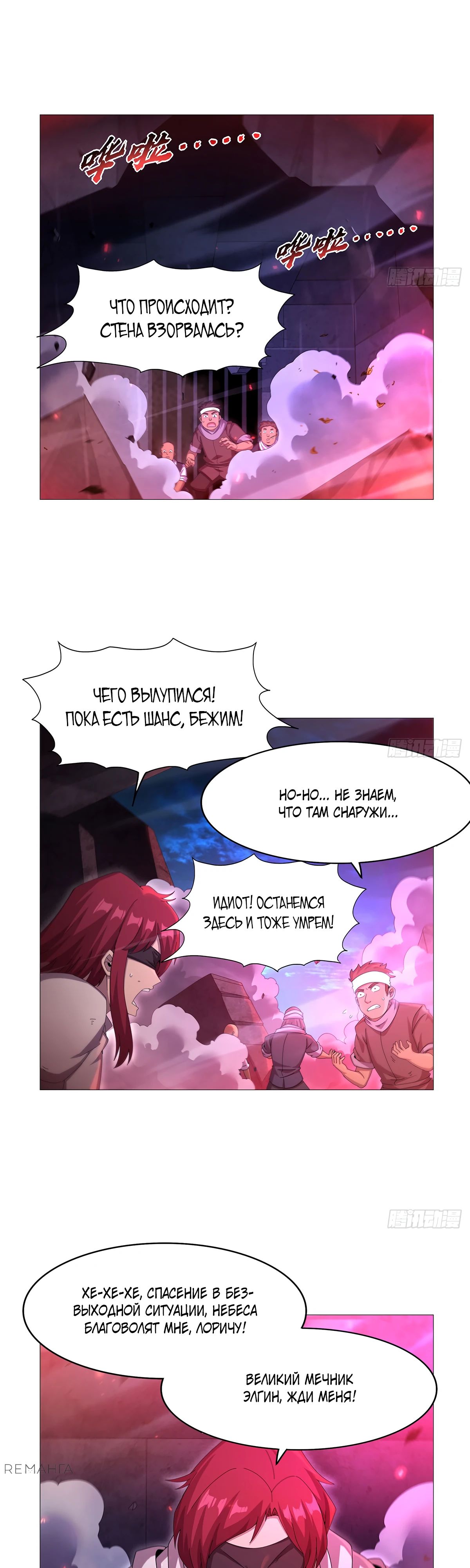 Манга Король демонов, потерявший свою работу - Глава 442 Страница 4